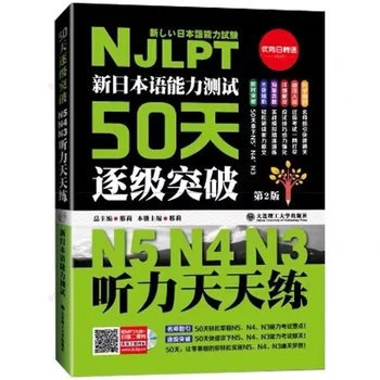 NJLPT BJT Новый Тест на знание японского языка Нулевой Базовый Курс Стандартный Учебник Для Начинающих Взрослых N5 N4 N3 Чтение Японских книг
